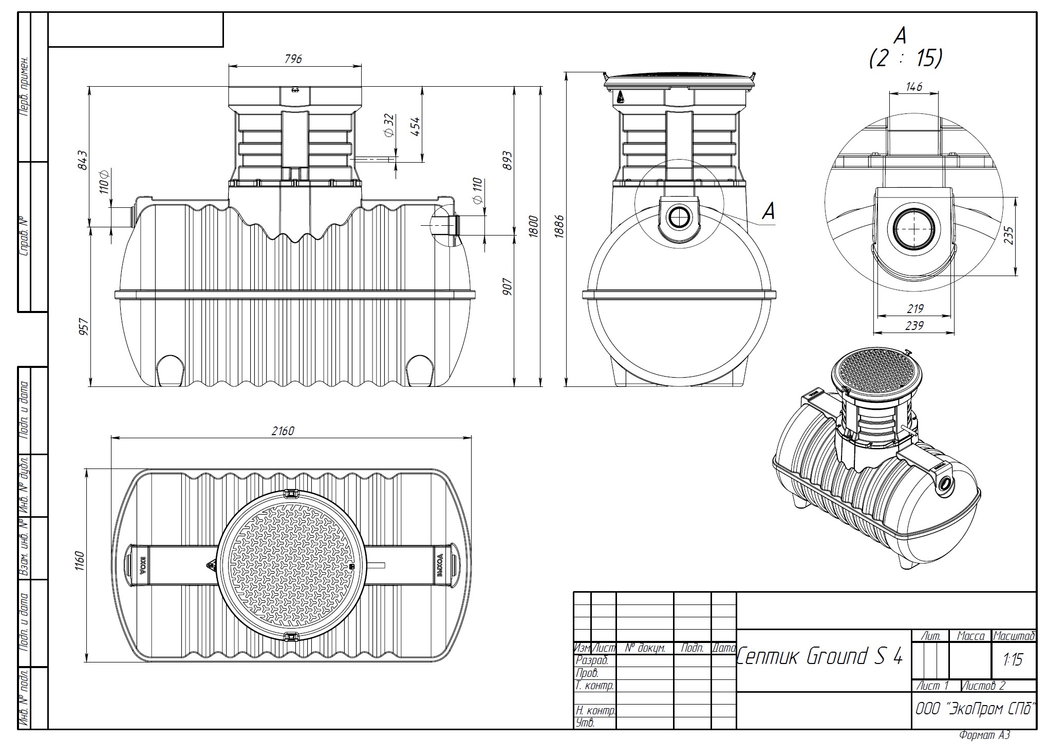Септик Ground S 4